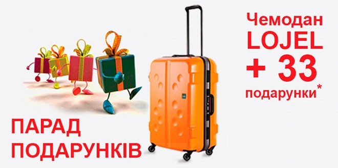 Акция ПАРАД ПОДАРКОВ
