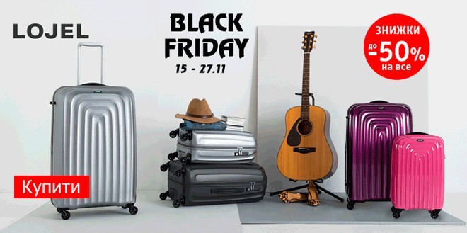 Чорна п'ятниця (Black Friday) 2018